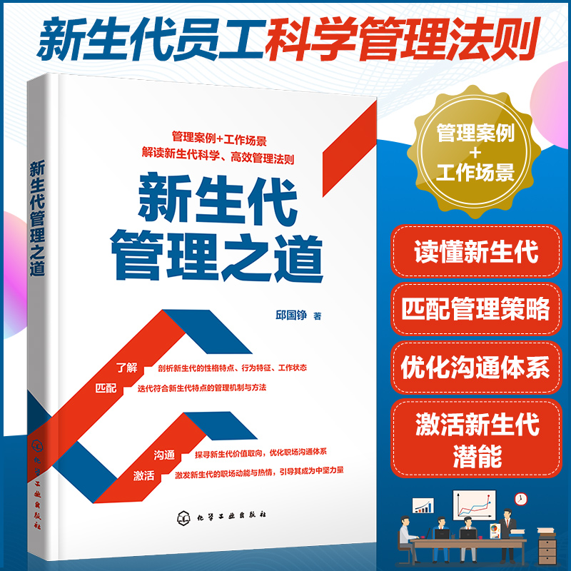 新生代管理之道员工方法技巧解决