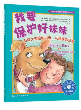 3-6岁儿童情绪管理绘本