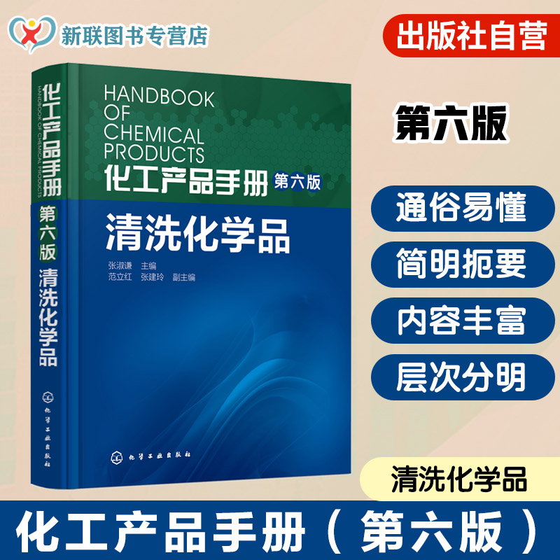 工业清洗行业技术研究参考书