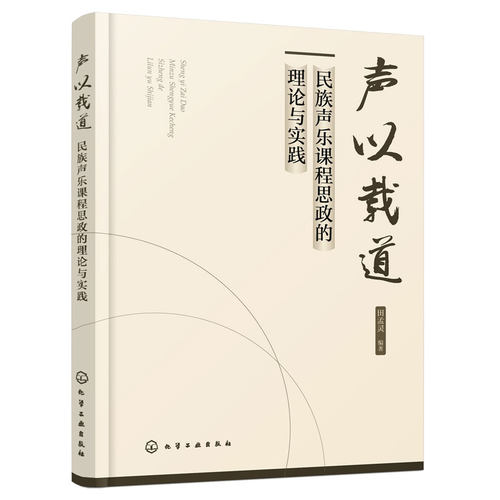 民族声乐课程思政保障体系建设，课程思政的