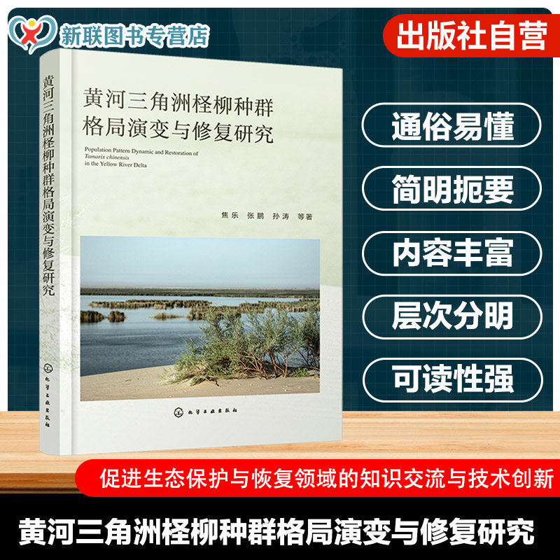 黄河三角洲柽柳种群系统弹性分析