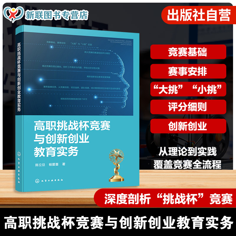 高职挑战杯竞赛指导手册