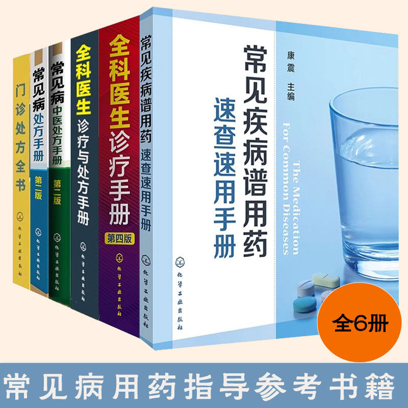常见病用药指导参考书籍