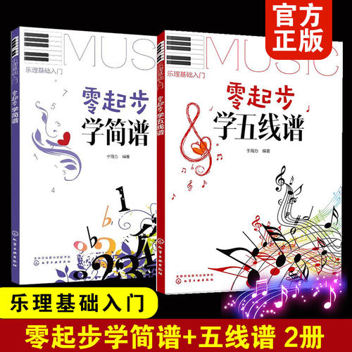 乐理基础入门