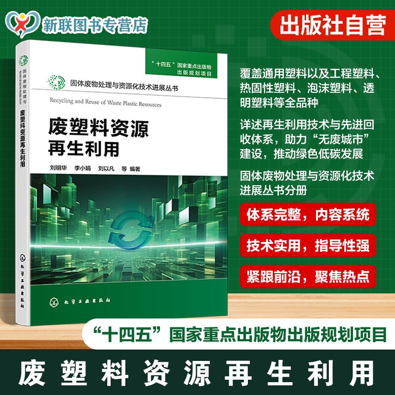 固体废物处理与资源化技术丛书