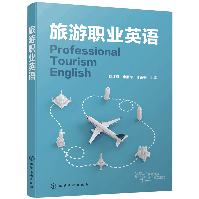 正版 旅游职业英语 导游从业人员外语学习 职业 行业英语 服务业英语 英语单词 语法 短语轻松教你学英语专业性英语书籍