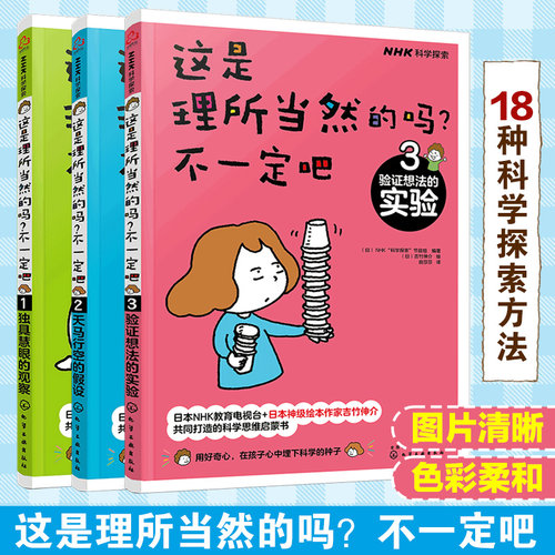 吉竹伸介小学生儿童科学科普书