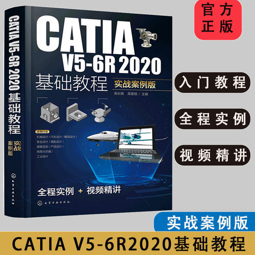 CATIA实战从入门到精通