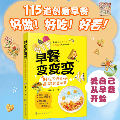 好吃又好看的高效营养早餐