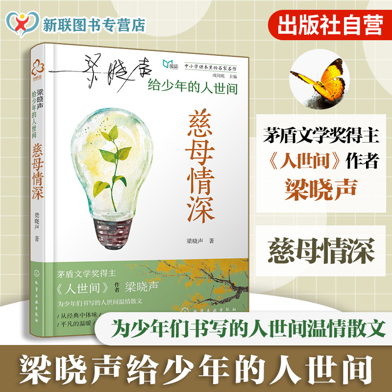 中小学课本里的名家名作