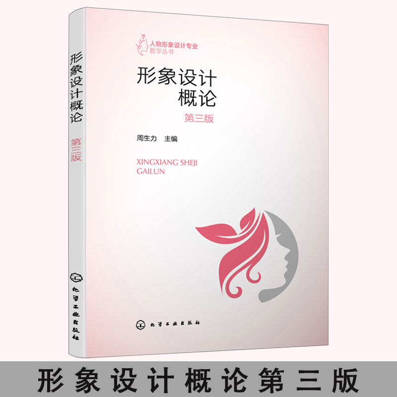 形象设计概论专业教学