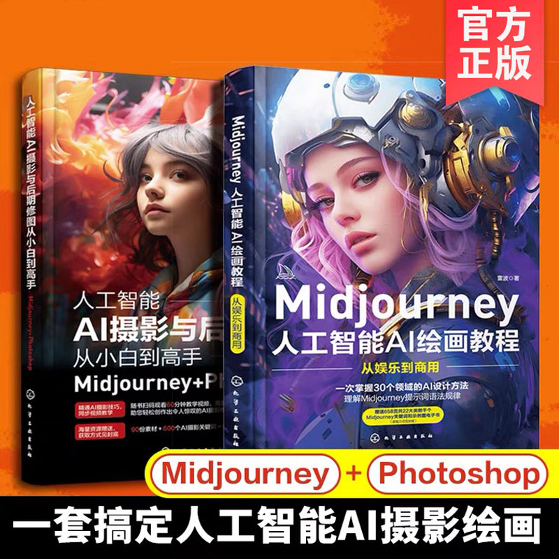 Midjourney书籍
