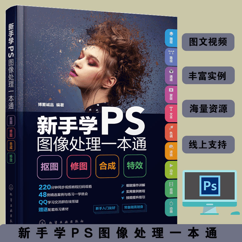 新手学PS图像处理一本通