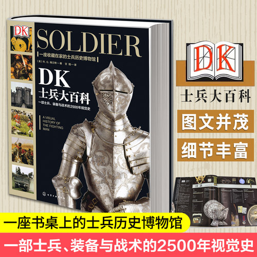 正版 DK士兵大百科 10-12-16青少年科普 士兵历史博物馆 世界军事历史书籍军事科普书 DK军事历书史籍历史博物馆士兵训练武器书