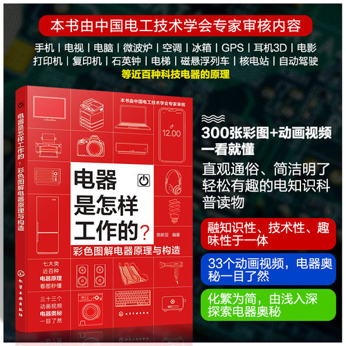 图解电器原理构造