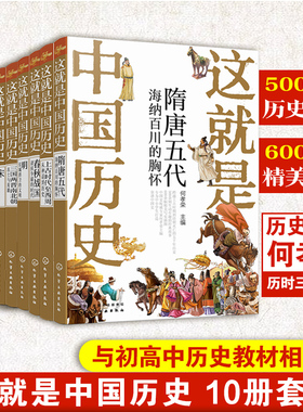 礼盒装 少年读中国历史 全套10册 这就是中国历史 何孝荣8-15岁初中小学生课外阅读历史读物书籍上下五千年写给儿童的中国历史故事