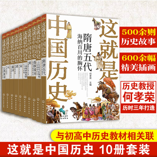 这就是中国历史全套10册10册
