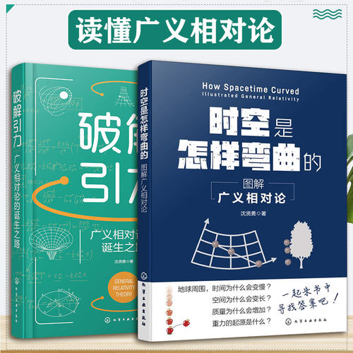 广义相对论书