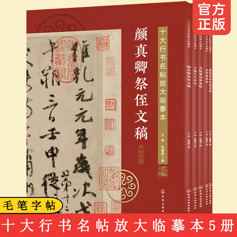 行书名帖入门