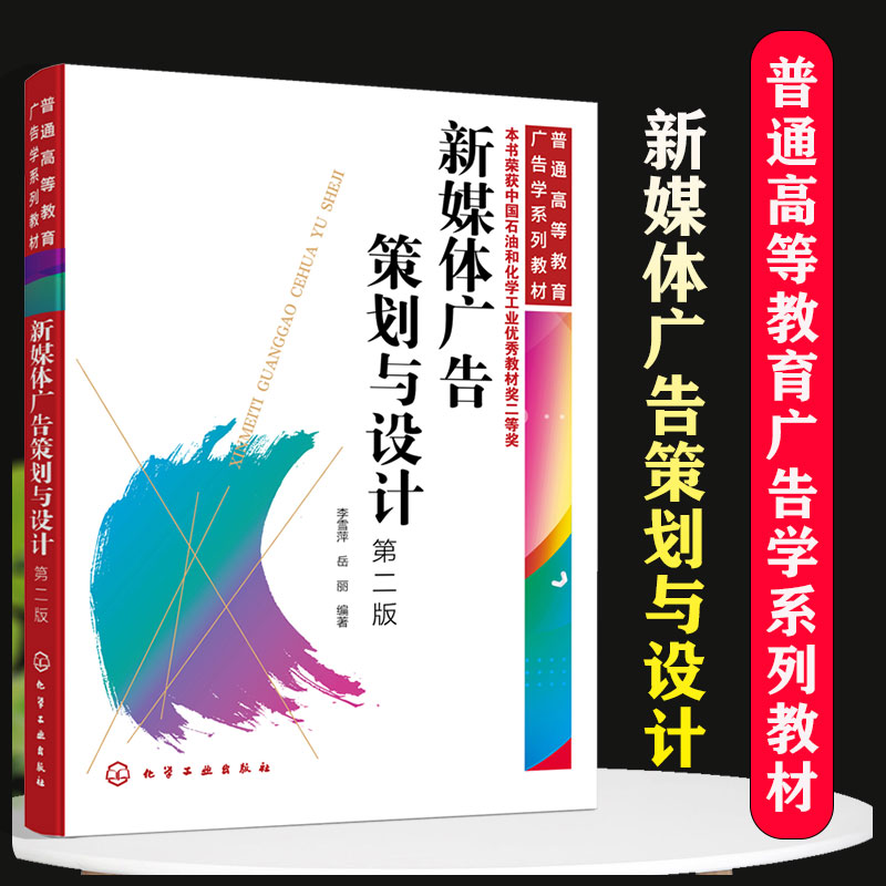 新媒体广告策划设计第二版李雪萍