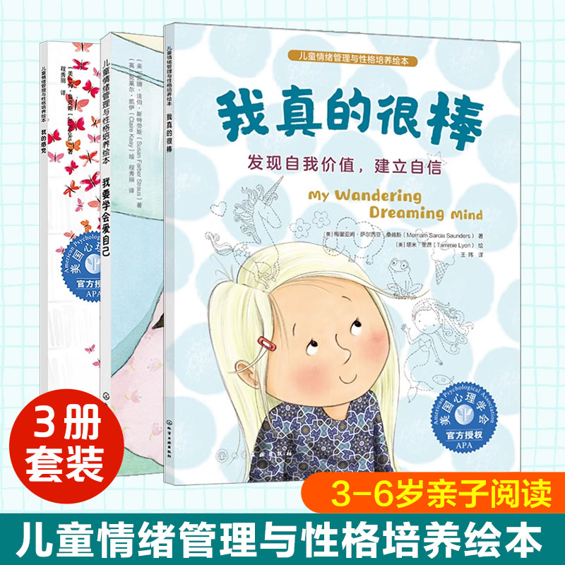 3-6岁绘本儿童情绪管理绘本