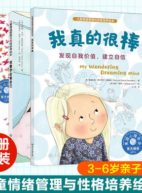 3-6岁绘本儿童情绪管理绘本