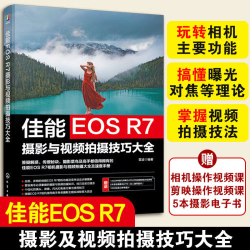 佳能EOS R7摄影