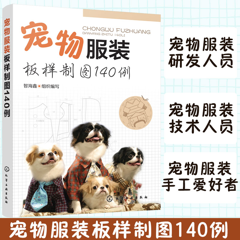 宠物服装板样制图140造型设计