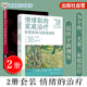 情绪取向家庭治疗恢复 联结与促进韧性 依恋与情绪聚焦治疗 2册 心理学大师经典 EFT理论临床实践干预治疗重建依恋与亲密心理图书籍