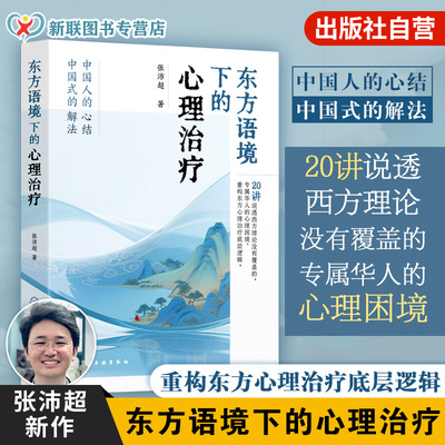 西方理论没有覆盖的华人心理困境