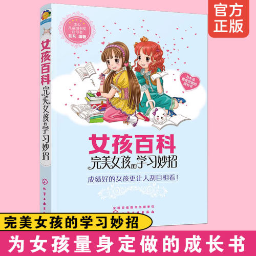 完美女孩百科书