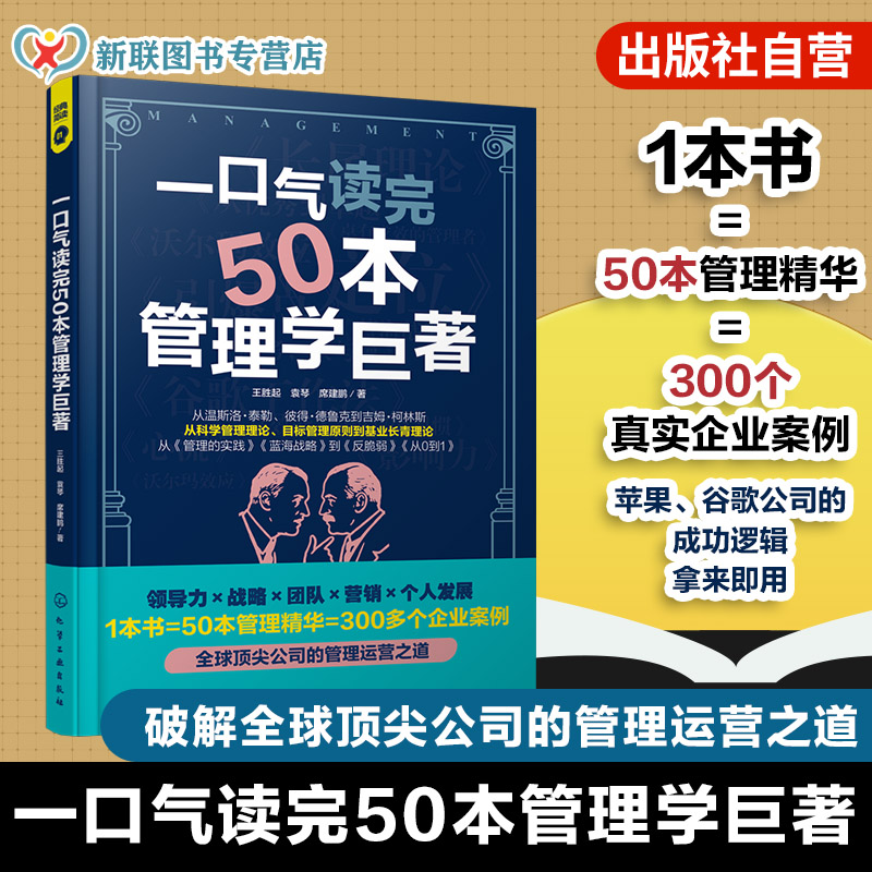 纽约时报管理学金字塔尖的50本书
