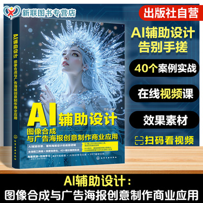 人工智能创意设计实战教程