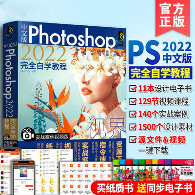 中文版Photoshop2022自学教程