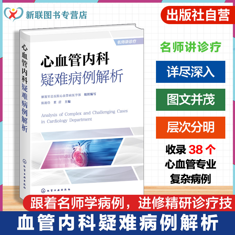 心血管教学大查房疑难病例