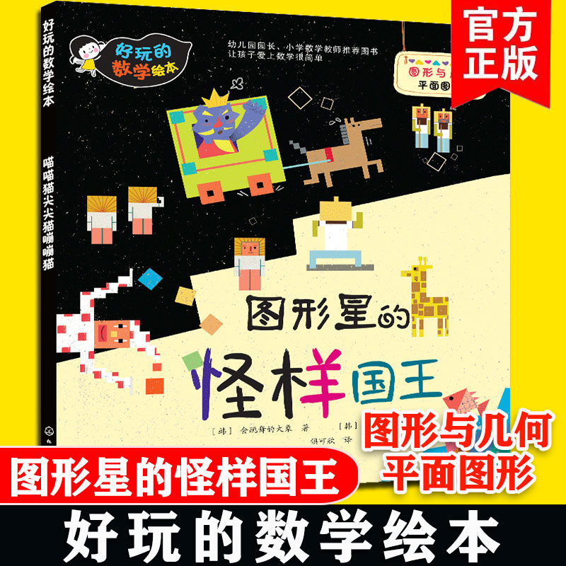 幼儿数学游戏好玩的数学绘本