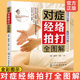 一学就会 正版 长寿保健方法书籍 健身养生锻炼身体 经络穴位对症疗法中医传统养生保健全书 对症经络拍打全图解