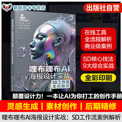 AI设计工具应用与实践