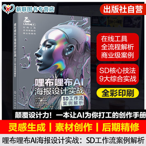 AI设计工具应用与实践