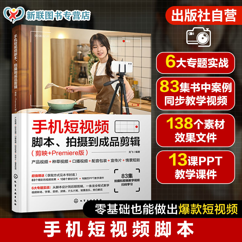 手机短视频书籍