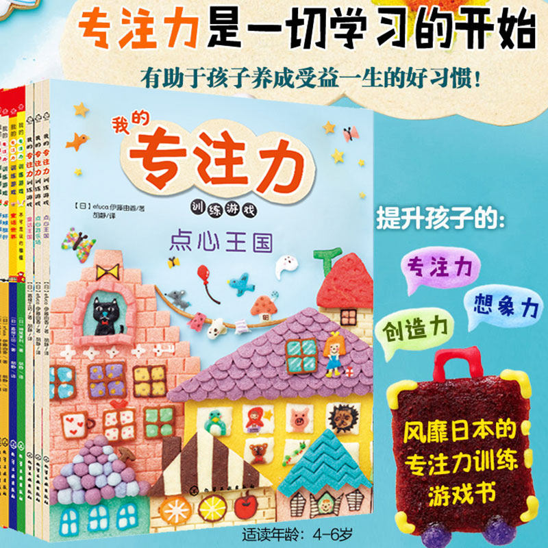 全套6册 我的专注力训练游戏书绘本 3-6岁幼儿园教材儿童绘本阅读左右全脑开发观察专注力自控力益智游戏书思维训练