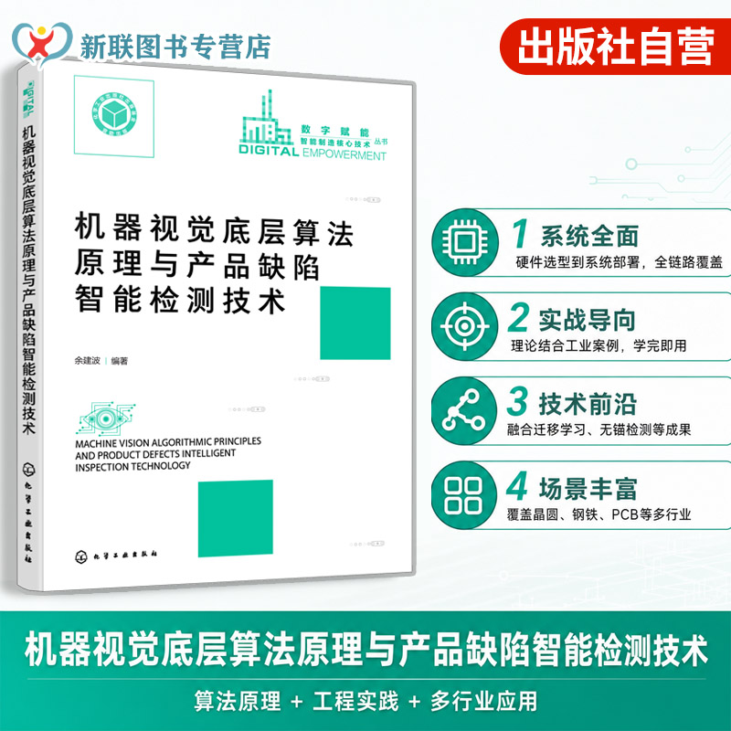 智能制造领域核心技术丛书
