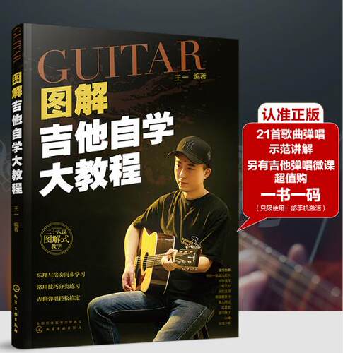 吉他自学大教程