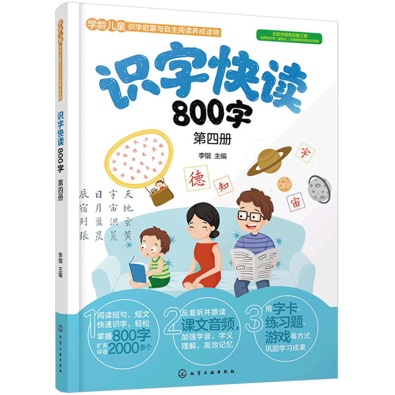 正版 识字快读800字第四册 3-6-8岁儿童幼儿园幼升小幼小衔接学前班教材全套四五快读阅读学前识字快读书籍小学生快速学认字