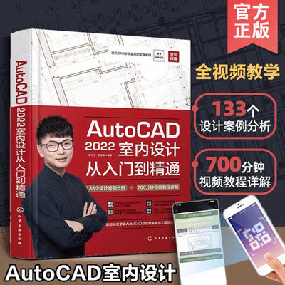 autocad2022室内设计入门精通