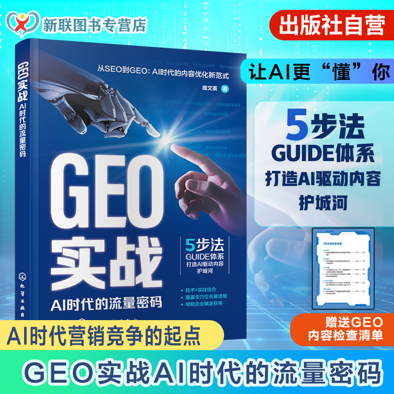 面向未来的内容认知策略工具书