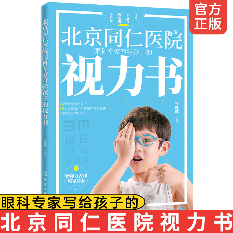 正版北京同仁医院眼科专家写给