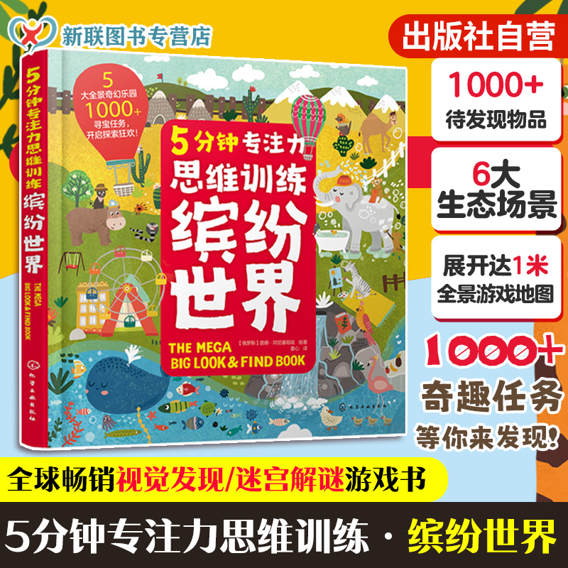 5分钟专注力思维训练缤纷世界