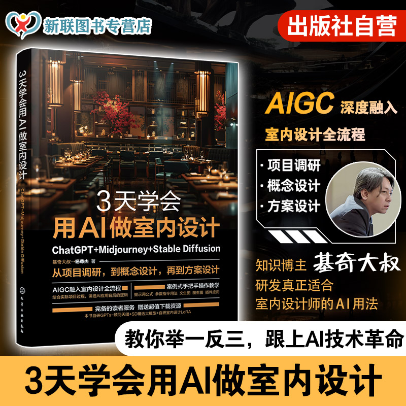 AIGC与室内设计全流程的真正结合，设计