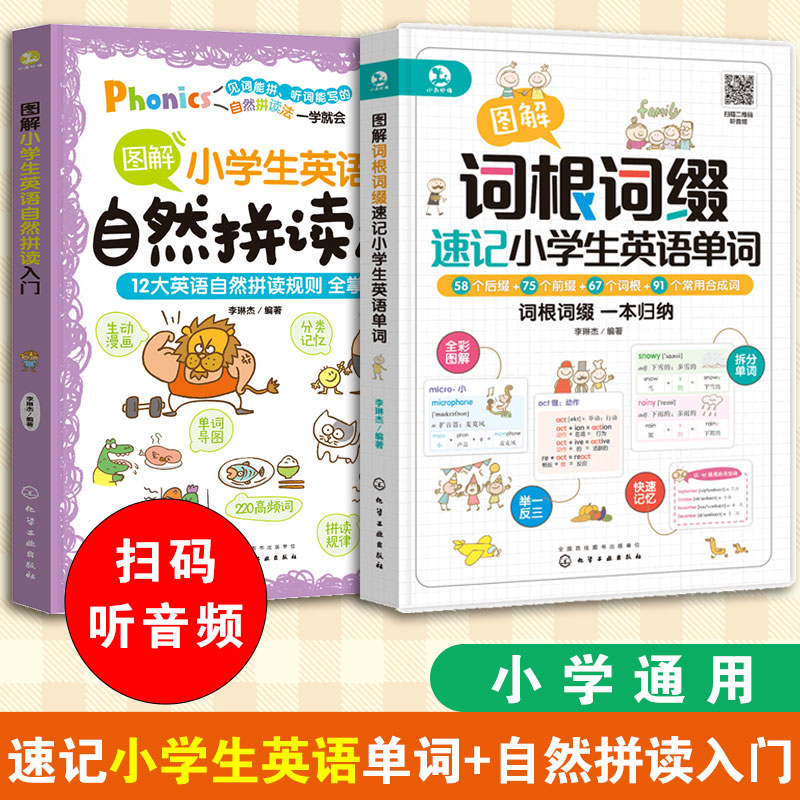 小学生英语教辅书